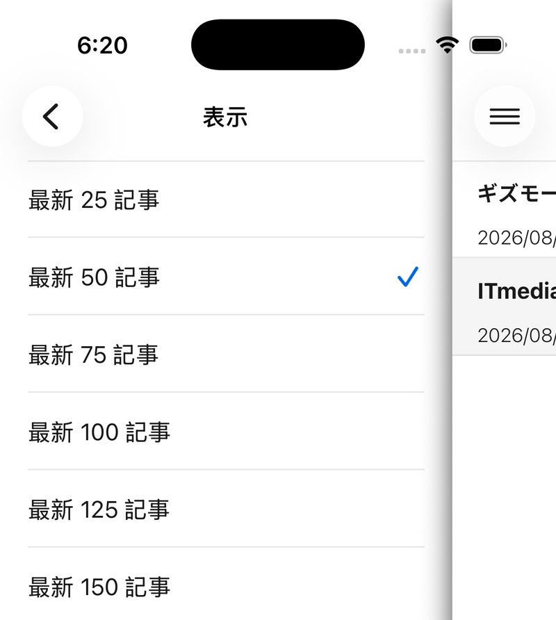 「表示」画面。最新25記事から200記事までの選択肢が並び、最新50記事にチェックが付いている