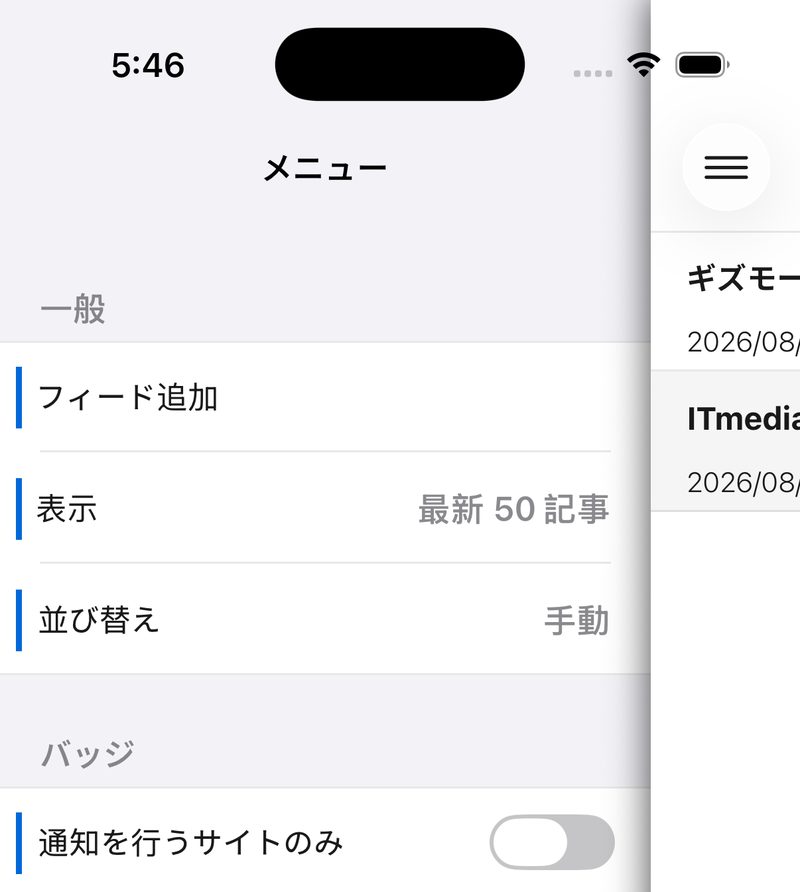 メニューを開いた画面。「一般」の中に「フィード追加」「表示」「並び替え」が並んでいる