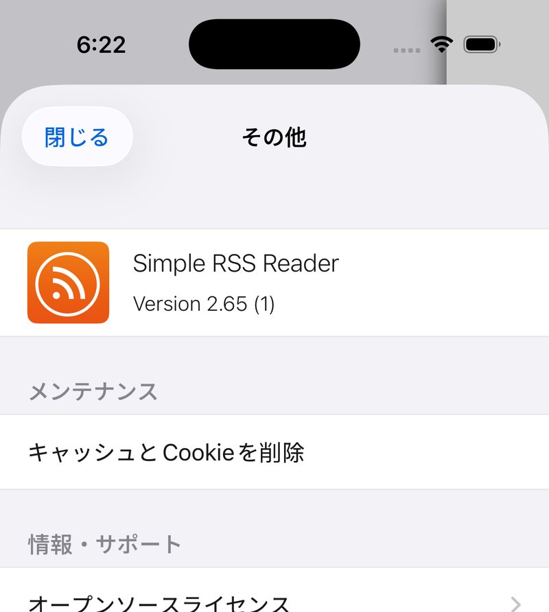 「その他」画面。アプリのバージョン情報、メンテナンスの「キャッシュとCookieを削除」、情報・サポートの項目が並んでいる