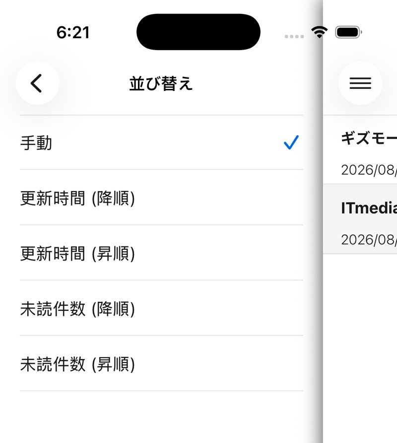「並び替え」画面。手動、更新時間(降順・昇順)、未読件数(降順・昇順)の選択肢が並び、手動にチェックが付いている