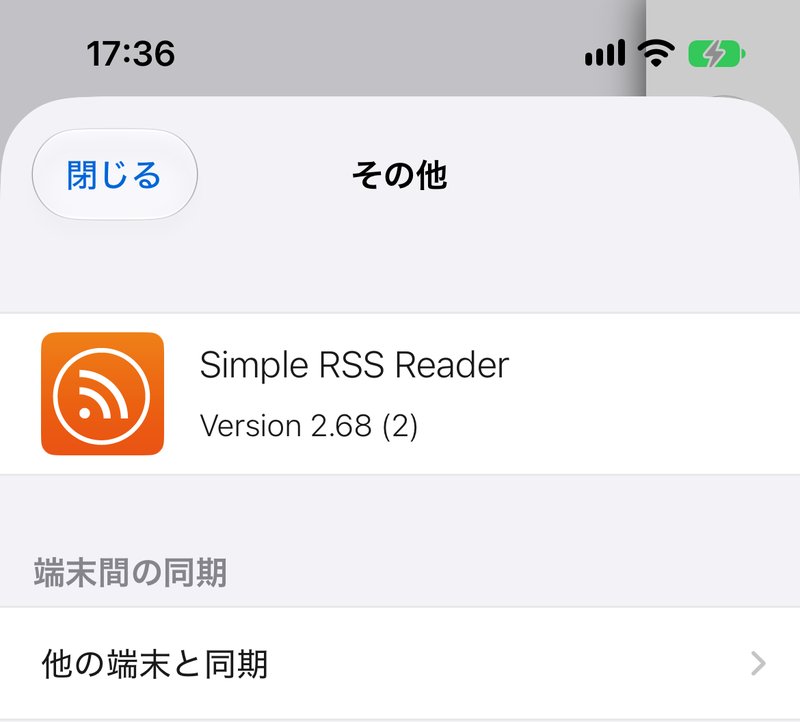 「その他」画面。アプリのバージョン情報の下に「端末間の同期」の項目があり、「他の端末と同期」が表示されている