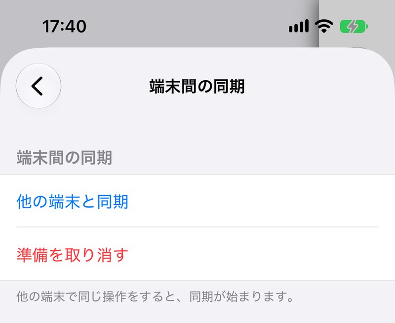 準備中の同期の画面。「他の端末と同期」の下に赤い「準備を取り消す」があり、「他の端末で同じ操作をすると、同期が始まります。」と表示されている