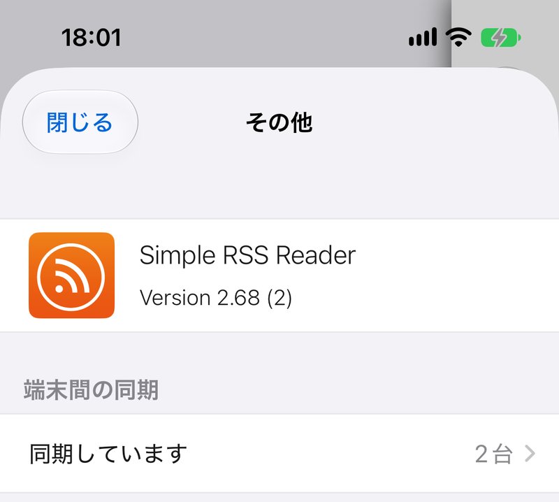 同期中の「その他」画面。「端末間の同期」の項目に「同期しています」と表示され、右側に「2台」と表示されている